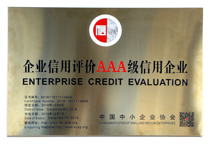 3A信用等級企業