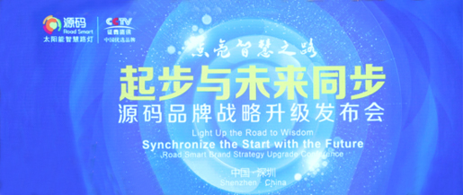 源碼太陽能智慧路燈—技術(shù)極客強(qiáng)勢推新 極致源碼領(lǐng)航未來