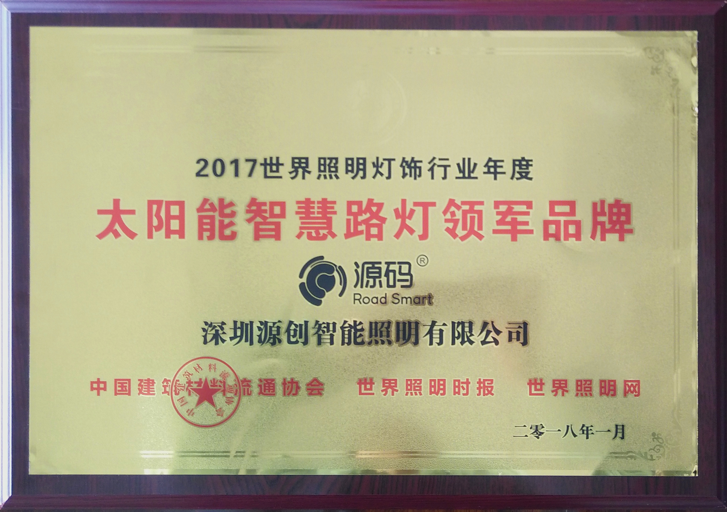 17年度太陽(yáng)能智慧路燈領(lǐng)軍品牌