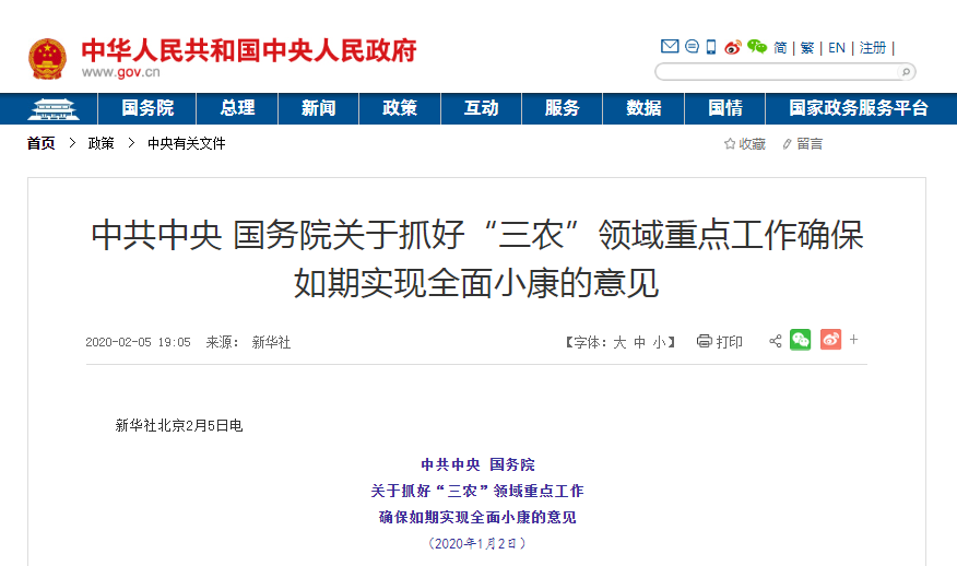 中央一號文件發布：2020年農村基建將加大投入力度